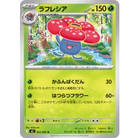 ラフレシア【U】{003/080}