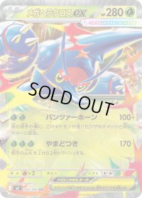 〔状態B〕メガヘラクロスex【RR】{004/080}