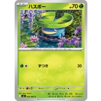 ハスボー【C】{005/080}