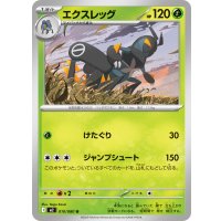 エクスレッグ【U】{010/080}