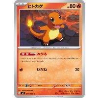 ヒトカゲ【C】{011/080}