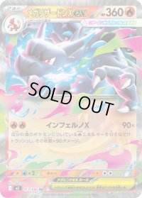 〔状態C〕メガリザードンXex【RR】{013/080}