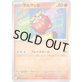 ダルマッカ【C】{015/080}