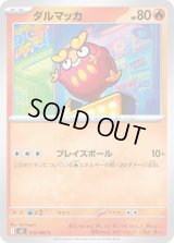 ダルマッカ【C】{015/080}