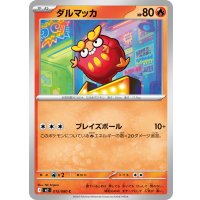 ダルマッカ【C】{015/080}