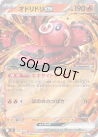 〔状態A-〕オドリドリex【RR】{018/080}