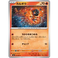 カルボウ【C】{019/080}