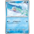 パウワウ【C】{021/080}