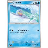 パウワウ【C】{021/080}