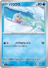 パウワウ【C】{021/080}