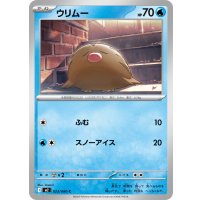 ウリムー【C】{023/080}