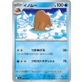 イノムー【C】{024/080}