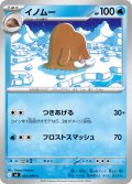 イノムー【C】{024/080}