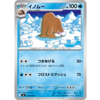 イノムー【C】{024/080}