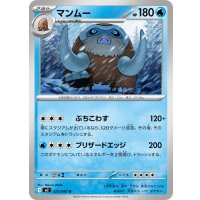 マンムー【U】{025/080}