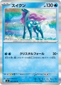 スイクン【R】{026/080}