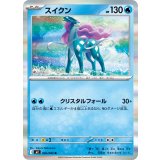 スイクン【R】{026/080}