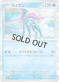 〔状態A-〕スイクン【R】{026/080}