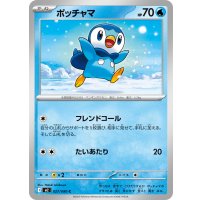 ポッチャマ【C】{027/080}