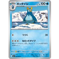 ポッタイシ【C】{028/080}