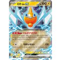 ロトムex【RR】{029/080}