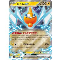 ロトムex【RR】{029/080}