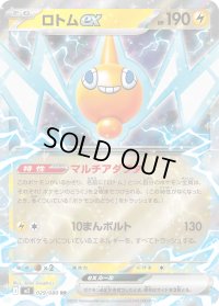 〔状態B〕ロトムex【RR】{029/080}