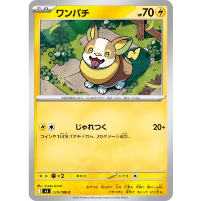 ワンパチ【C】{030/080}