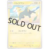 パルスワン【C】{031/080}