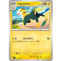 パルスワン【C】{031/080}