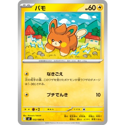 パモ【C】{032/080}