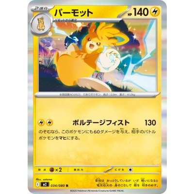 〔状態A-〕パーモット【R】{034/080}