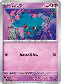ムウマ【C】{035/080}