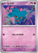 ムウマ【C】{035/080}