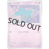 ムウマ【C】{035/080}