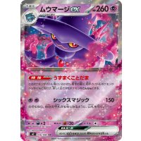 ムウマージex【RR】{036/080}