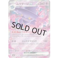 〔状態B〕ムウマージex【RR】{036/080}