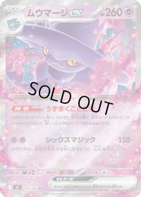 〔状態B〕ムウマージex【RR】{036/080}