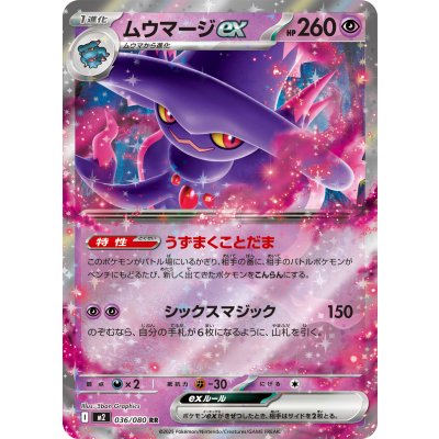 画像1: ムウマージex【RR】{036/080}
