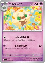 エルフーン【U】{038/080}