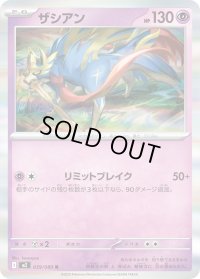 〔状態A-〕ザシアン【R】{039/080}