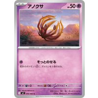 アノクサ【C】{040/080}