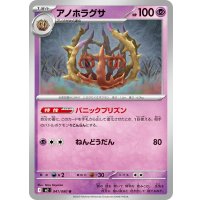 アノホラグサ【U】{041/080}