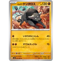 パルデアケンタロス【U】{042/080}