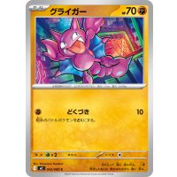 グライガー【C】{043/080}