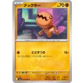 ナックラー【C】{045/080}