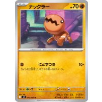 ナックラー【C】{045/080}