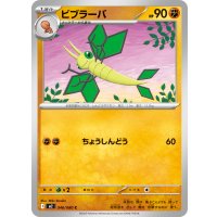 ビブラーバ【C】{046/080}