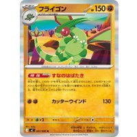 フライゴン【R】{047/080}