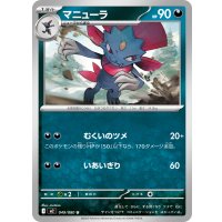 マニューラ【U】{049/080}